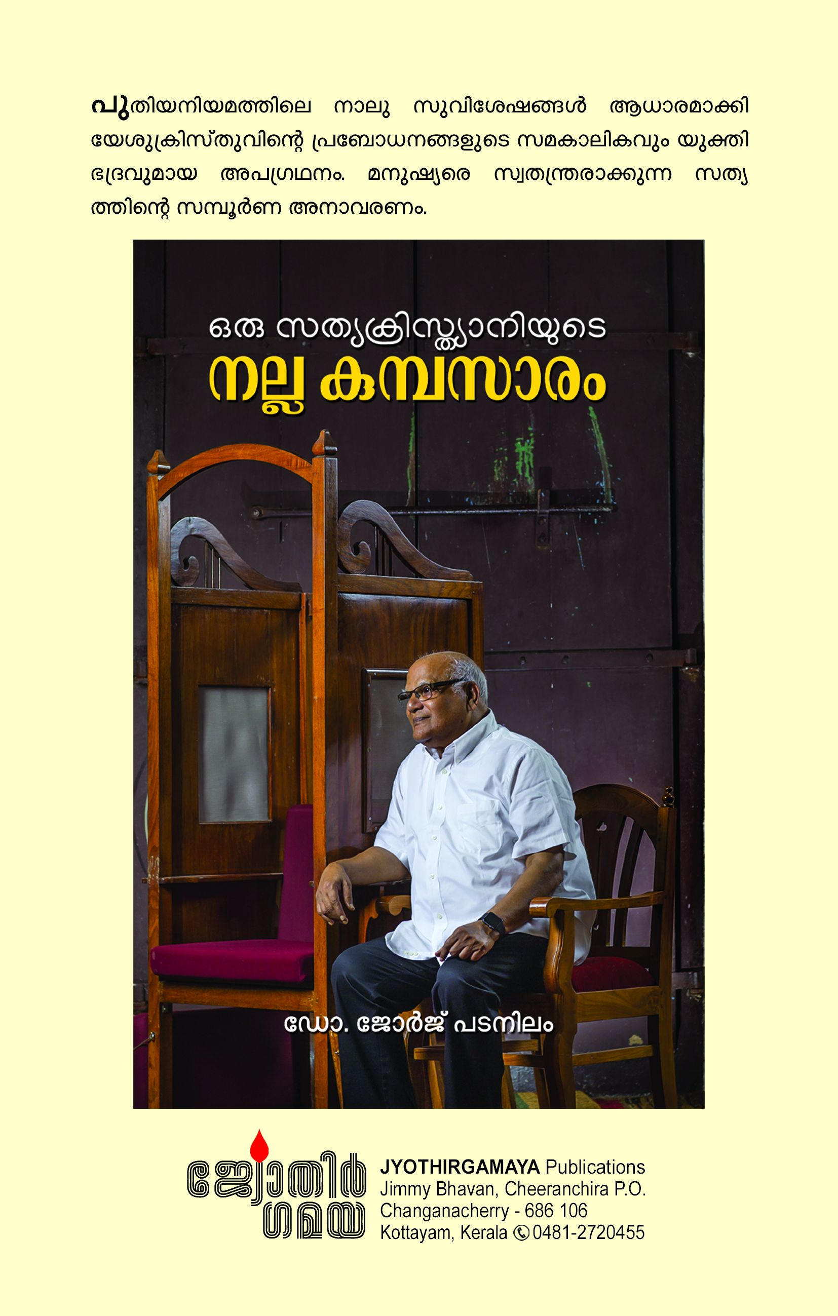 Oru Sathyakrishthyaniyude Nalla Kumbasaram